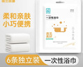 诺兰森迪一次性浴巾加厚大号珍珠纹出差酒店便携旅行独立包装 6包装 实拍图