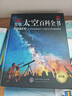 DK儿童太空百科全书 精装正版 探索宇宙奥秘行星黑洞 6-12岁中小学生一二三年级天文科普知识 暑期阅读课外书 航天启蒙  实拍图