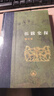 拓跋史探 三联当代学术丛书 精装16开 田余庆先生作品 三联书店出版  田先生主攻研究秦汉魏晋南北朝史 代表作有 东晋门阀政治  秦汉魏晋史探微 实拍图