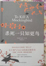 哈珀·李作品：杀死一只知更鸟+守望之心（套装共2册） 传奇成长小说 现当代文学随笔小说 外国畅销书籍 励志文学 课外阅读译林正版 实拍图