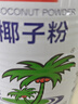 南国速溶椰子粉450g/罐海南特产手信伴手礼即食早餐速溶粉 实拍图