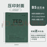 腾雄2026新版TED精选英语演讲稿纸质版活页本中英文b5笔记本定制可换内页学生考研学习英语练习记事本 实拍图
