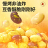 三只松鼠量贩罐装三色豆450g 黄豆黑豆青豆豌豆坚果炒货办公室干果零食 实拍图