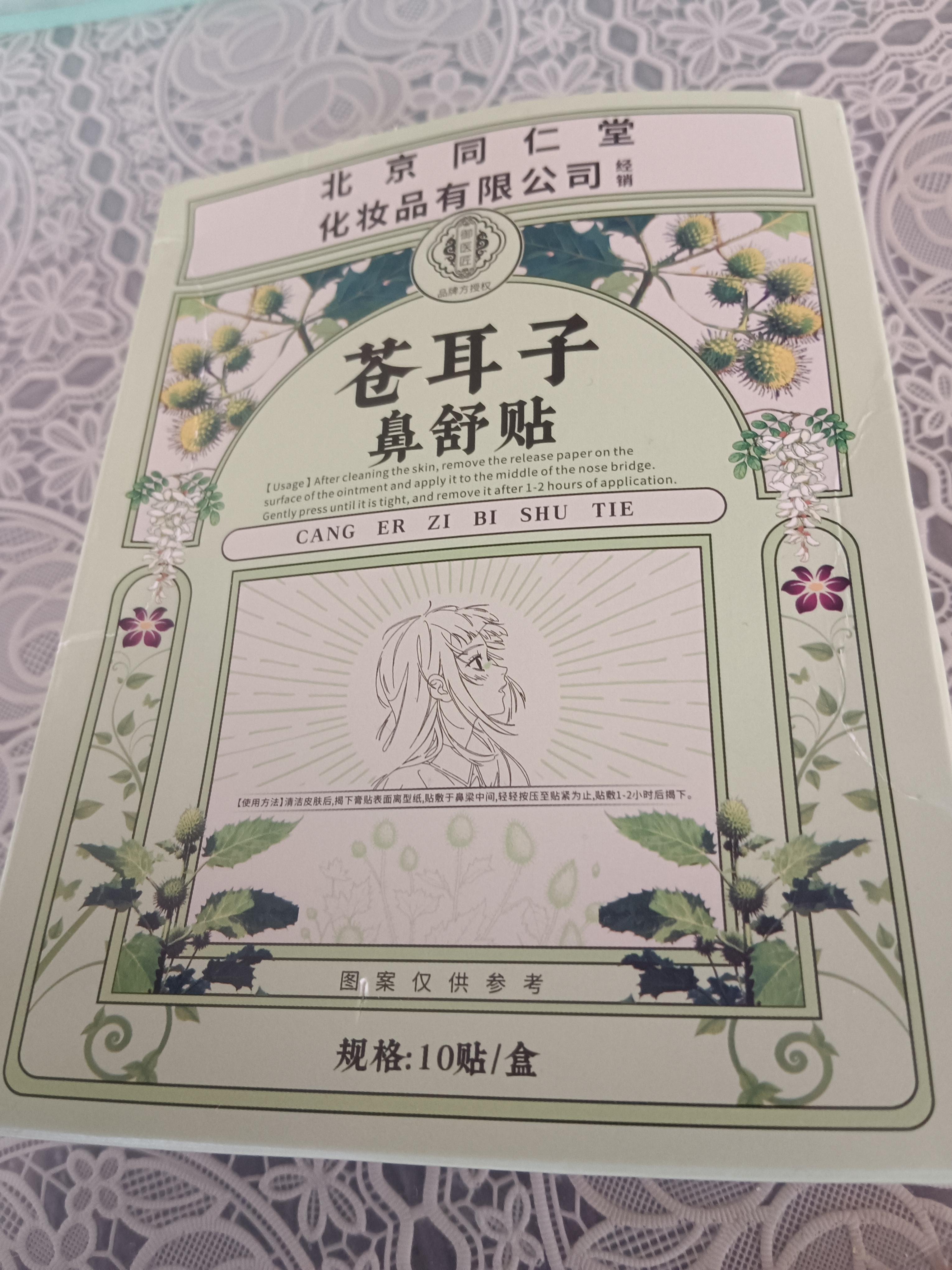 御医匠鼻炎鼻贴过敏性鼻炎鼻窦炎贴鼻塞鼻痒治根穴位贴儿童成人专用膏药 1盒装 实拍图
