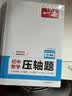一本初中数学压轴题七年级人教版 2026版初中数学思维专项训练几何模型函数中考必刷题期末冲刺练习题 实拍图
