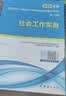 未来教育官方2027年全国初级社工中级社会工作者考试指导教材历年真题押题模拟试卷社会工作实务+社会工作综合能力+社会工作法规与政策助理社会工作师2026可搭配官方社工人大出版社 2027新版初级社工教 实拍图