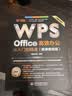 WPS Office 高效办公从入门到精通（微课视频版）wps教程书籍2023版 AI生成 办公软件自学教材 excel word ppt从入门到精通excel高效办公应用与技巧大全 实拍图