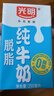 光明脱脂纯牛奶250ml*24盒*2箱零脂肪家庭量贩装整箱 实拍图