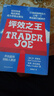 坪效之王 乔氏超市 创始人 缺德舅 trader joe's 亲述 揭示吸粉无数长盛不衰的关键品牌传奇基因 成为零售业爆品之王的秘笈 胖东来永辉超市 零售巨头 企业经营 品类管理 书籍 湛庐图书 晒单实拍图