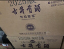 古井贡酒 年份原浆献礼 浓香型白酒 50度 500mL*6瓶 整箱装 实拍图