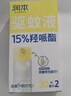 润本驱蚊液驱蚊喷雾花露水户外防蚊虫叮咬驱蚊水15%派卡瑞丁30ml*2 实拍图