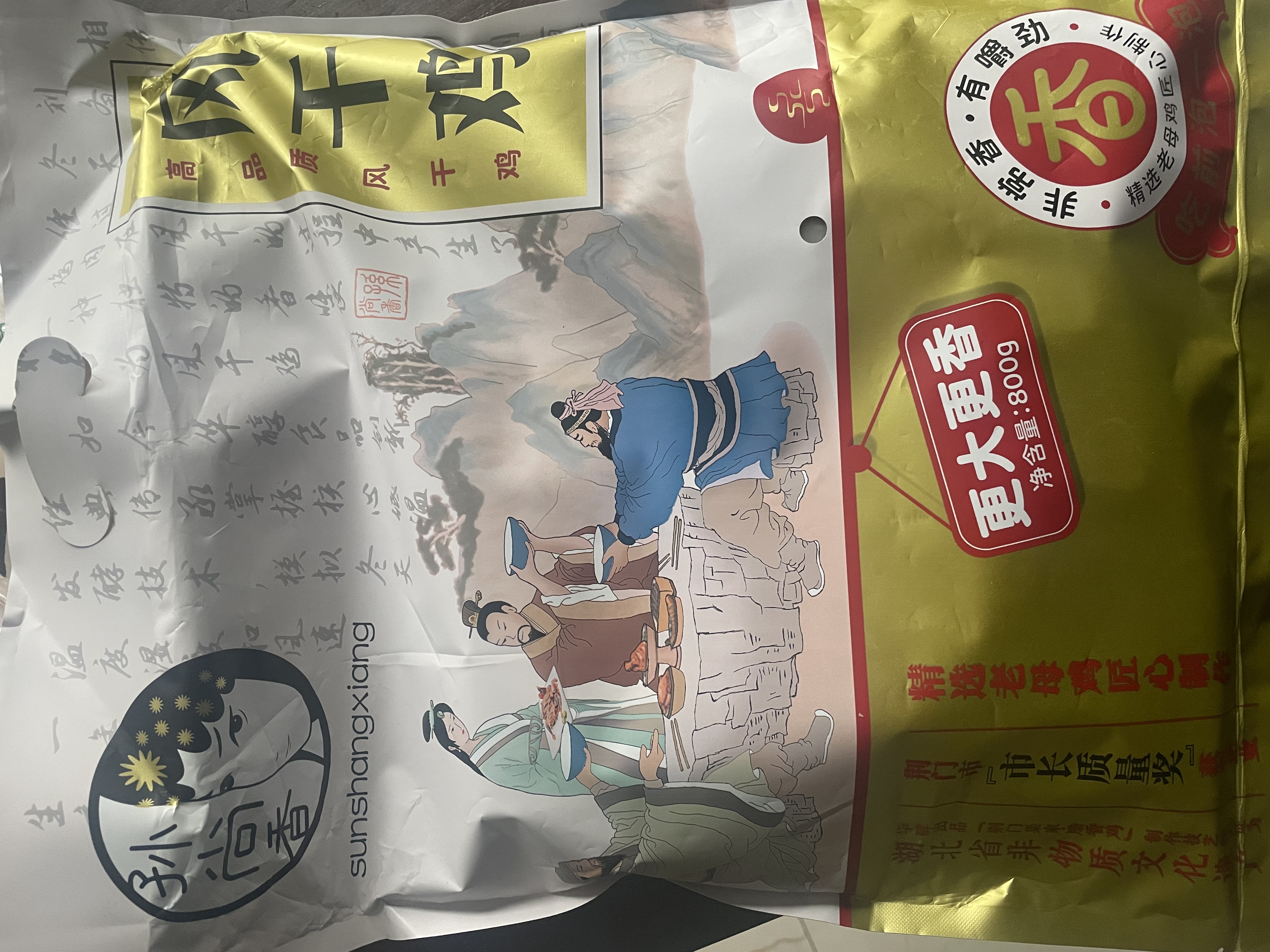 孙尚香湖北风干鸡荆门土特产正宗十里铺风干鸡腊鸡腊货土鸡咸鸡无翅爪 800g生风干鸡*5只 实拍图
