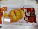 元朗蝴蝶酥饼干 休闲零食曲奇糕点心 牛奶香酥脆上海深圳广东特产160g 实拍图