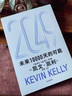 2049 凯文·凯利KK 未来一万天的可能 未来25年改变世界的十大科技浪潮 AI时代与中国 失控 必然 宝贵的人生建议 5000天后的世界 科技共和国 中信出版社 实拍图