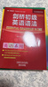 剑桥初级英语语法（剑桥“英语在用”English in Use丛书 第三版中文版） 实拍图