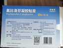 【原研进口】泽普思 氟比洛芬凝胶贴膏 13.6cm*10cm*6贴/盒 进口蓝白贴 泰德制药  实拍图
