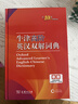 牛津高阶英汉双解词典第10版2025版赠本词典APP一年会员 商务印书馆中小学生语文文言文常备工具书 可搭购教材教辅新概念现代汉语词典古汉语常用字字典牛津英语词典作文书成语古代汉语词典 实拍图