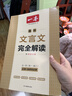 一本高中文言文完全解读全一册必修+选择性必修 2026版高考语文古诗文高一二三古代文学必背古诗词阅读题 晒单实拍图