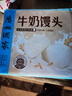 广州酒家牛奶馒头600g*2袋 48个 儿童早餐 包子馒头 速食 面点开学季 实拍图