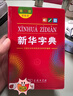 新华字典第12版双色本赠新华词典数字版1年使用权 商务印书馆2025年新版中小学生语文常备工具书 可搭购教材教辅现代汉语词典古汉语常用字字典牛津高阶英语词典作文书成语古代汉语词典 实拍图