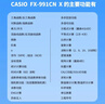 卡西欧（CASIO） fx-991CN X中文版函数科学计算器学生考试专用物理化学竞赛大学计算机 【老款991CN X】黑色+四件套 实拍图