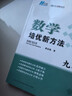自选】数学培优新方法七八九年级初中数学物理化学培优新方法探究应用新思维2025版 黄东坡 训练真题 新华正版 奥数竞赛练习册 培优新方法九年级数学【2025】 实拍图