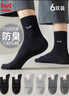 猫人6双男士袜子男【100%纯棉抑菌防臭】提花中筒袜吸汗透气商务袜 实拍图