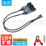 连拓主板9针USB2.0 一分四扩展线 9PIN转双9PIN 带芯片支持多接口共用 实拍图
