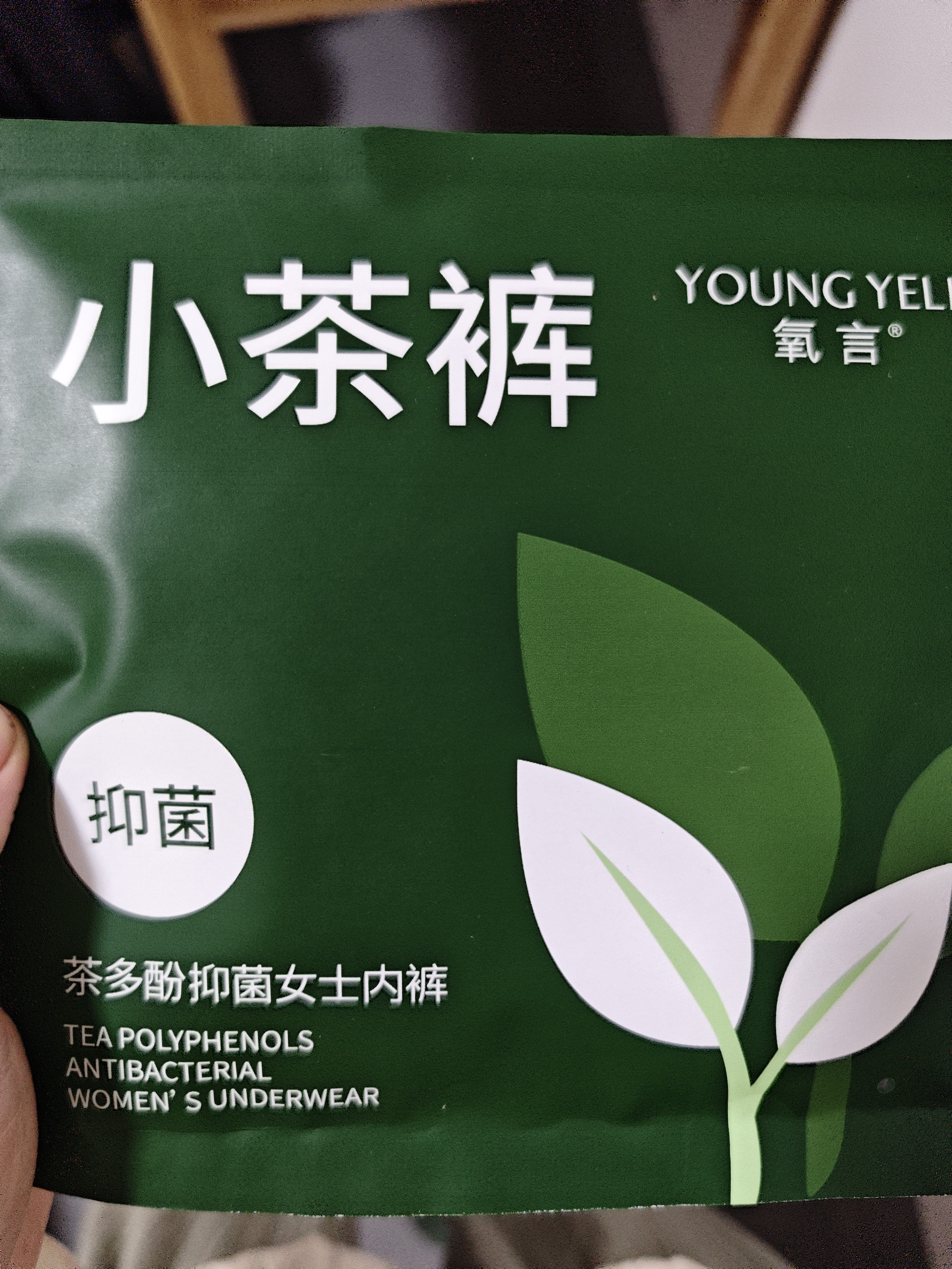 氧言（YOUNGYELL）女士内裤女士大码莫代尔10A抗菌纯棉裆中腰无痕女生内裤头礼盒4条 实拍图