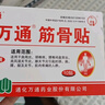 万通筋骨贴3盒30贴膏药贴颈椎病肩周炎腰肌劳损腰间盘突出关节疼痛 实拍图