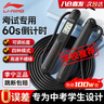 李宁（LI-NING）计数跳绳中考考试专用初小学生儿童体育减肥竞速比赛专业跳神绳子 实拍图