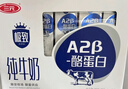 三元极致A2β-酪蛋白纯牛奶整箱 200ml*10盒 整箱礼盒 实拍图