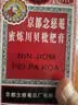【感冒咳嗽】京都念慈菴 蜜炼川贝枇杷膏75ml 润肺化痰  止咳平喘 伤风咳嗽 护喉利咽  生津补气 实拍图