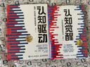 认知觉醒 百万册精装纪念版+认知驱动（京东网套装共2册）（智元微库出品）图书 圣诞礼物 新年礼物 实拍图