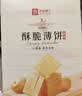 良品铺子酥脆薄饼原味300g*3盒早餐饼干年货小吃休闲零食囤货 实拍图