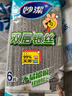 妙洁双层银丝抹布20*20cm 6片装 类钢丝球洗碗神器 百洁丝厨房刷锅网 实拍图