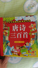 阳光宝贝 唐诗三百首（完整注音版）3-6岁幼儿启蒙儿童国学美绘本小学生益智早教拼音扫码有声伴读古诗300首阅读节课外书假期读物。 暑假作业 一升二暑假衔接 小升初暑假衔接  实拍图