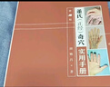 【内含视频】董氏正经奇穴实用手册（第2版）邱雅昌主编中医针灸针刺手法 人民卫生出版社 实拍图