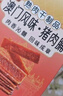 澳氹传统澳门猪肉脯广东珠海特产小吃原味休闲零食猪肉铺旅游伴手礼 220g*1盒 实拍图