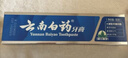 云南白药经典系列牙膏 健齿护龈改善牙龈问题 清新口气留兰香型牙膏180g 实拍图