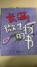 长满微生物的书 精装全4册 3-8岁 给孩子的微生物科普绘本 从细菌、病毒、真菌、原生生物四个主题 讲述微生物对我们生活的影响  实拍图