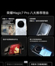 荣耀Magic7 Pro 卫星通信版 2亿像素超高清潜望长焦 骁龙8至尊版 16+512 月影灰  5G AI手机 实拍图