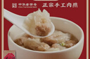 同利肉燕福州特产肉燕中华老字号手工包制馄饨云吞原味536g 实拍图