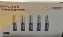 京东京造X京东PLUS会员极能档碱性电池 无汞环保 玩具/血压仪/血糖仪/智能门锁/拍立得【7号40节】 实拍图