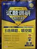 天星2026高考试题调研【1个题型1本书】热点题型专练选择题数学物理化学生物政治历史地理必刷高考真题模拟题小题专项练习全归纳高中高二高三 【数学】选择题&填空题 实拍图