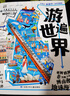 WPS超级会员3年卡1116天 PDF转word海量简历PPT等模板云字体资源 Excel数据处理扫描件编辑 打印发票系统 系统u盘云盘 客服在线发兑换码 《游遍世界》儿童绘本+WPS超级会员3年 实拍图