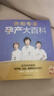 协和专家孕产大百科 孕妇备孕怀孕孕期胎教孕妈书籍孕期书籍 实拍图