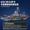 搭一手航空母舰积木玩具儿童拼装军舰军事模型男孩生日礼物6-8-12岁 实拍图