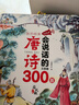 雷朗会说话的早教有声书唐诗三百首点读发声书儿童玩具生日礼物 实拍图