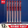 晨光（M&G）文具Q7 拔帽中性笔学生0.5红笔签字笔商务子弹头考试水笔办公用品 红色 12支/盒 实拍图